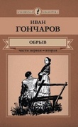 Обрыв: в 5 ч. Ч. 1-2