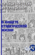 О нищете студенческой жизни