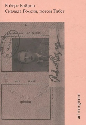 Сначала Россия, потом Тибет