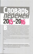 Словарь перемен 2015-2016