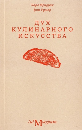 Дух кулинарного искусства