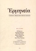 Герменея № 1 (7) 2015: Журнал философских переводов
