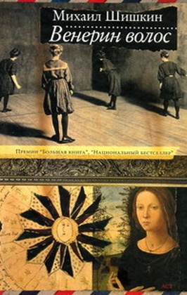 Венерин волос