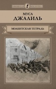 Морабитская тетрадь