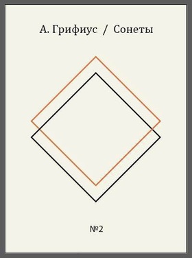 Сонеты. Книги первая и вторая