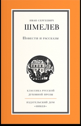 Повести и рассказы