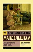 Нежнее нежного лицо твоё…