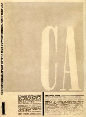 Современная архитектура №1 1928