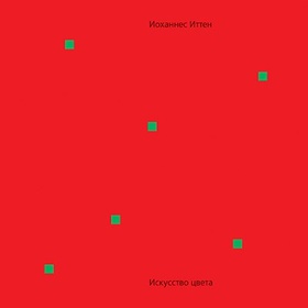 Искусство цвета