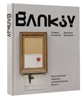 BANKSY