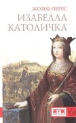 Изабелла Католичка. Образец для христианского мира?