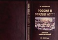Россия в сердце Азии: диалог цивилизаций (IX - XVIII) вв.