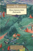 Пространство Эвклида