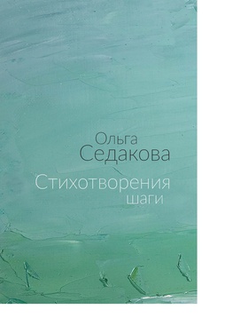 Стихотворения шаги