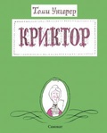 Криктор