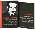 Феноменологические интерпретации Аристотеля (Экспозиция герменевтической ситуации)