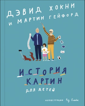 История картин для детей