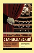 Работа актёра над собой в творческом процессе переживания