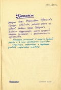 Конспект жизни Алоя Фёдоровича Крылова (1954-1970 гг.)