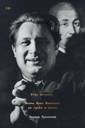 Отец шатунов. Жизнь Юрия Мамлеева до гроба и после