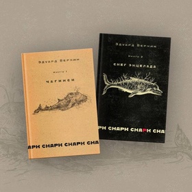 снарк снарк: В 2 книгах