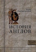 История Англов