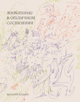 Животные в отличном состоянии