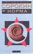 Норма