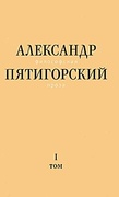 Философская проза. Т.1. Философия одного переулка