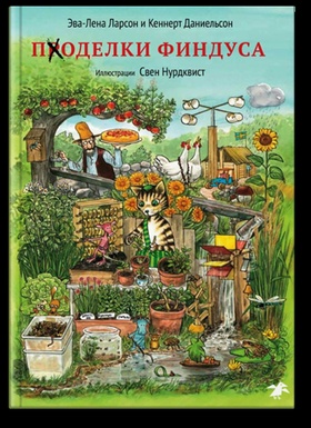 Поделки Финдуса