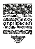 Стихи о прекрасной даме