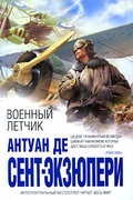 Военный летчик