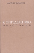 К определению философии