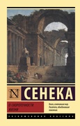 О скоротечности жизни: сборник