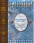 Пушкиниана. 1993-2009. Библиографический указатель литературы об А. С. Пушкине