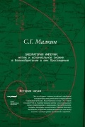 Лаборатория империи: мятеж и колониальное знание в Великобритании в век Просвещения