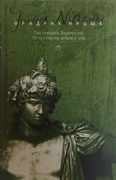 Собрание сочинений: в 5 т. Т.3: Так говорил Заратустра; По ту сторону добра и зла