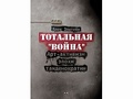 Тотальная «война». Арт-активизм эпохи тандемократии