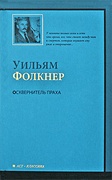 Осквернитель праха