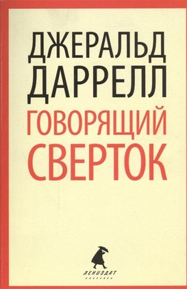 Говорящий свёрток