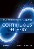 Continuous delivery. Практика непрерывных апдейтов