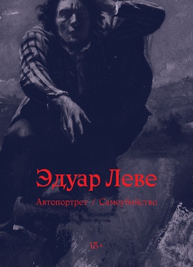 Автопортрет. Самоубийство