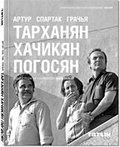 Артур Тарханян, Спартак Хачикян, Грачья Погосян