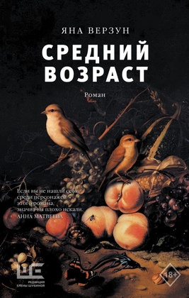 Средний возраст
