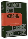 Живой как жизнь. О русском языке