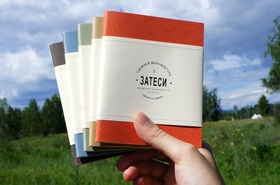 Блокнот. Затеси. Маленький