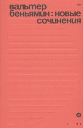 Новые сочинения