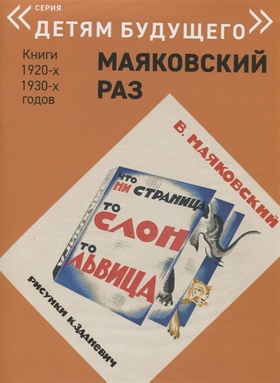 Что ни страница - то слон, то львица