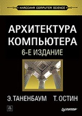 Архитектура компьютера