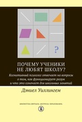 Почему ученики не любят школу? Когнитивный психолог отвечает на вопросы о том, как функционирует разум и что это означает для школьных занятий